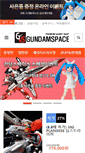 Mobile Screenshot of gundamspace.com
